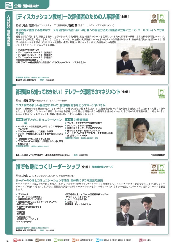 管理職なら知っておきたい！テレワーク環境でのマネジメント　全2巻